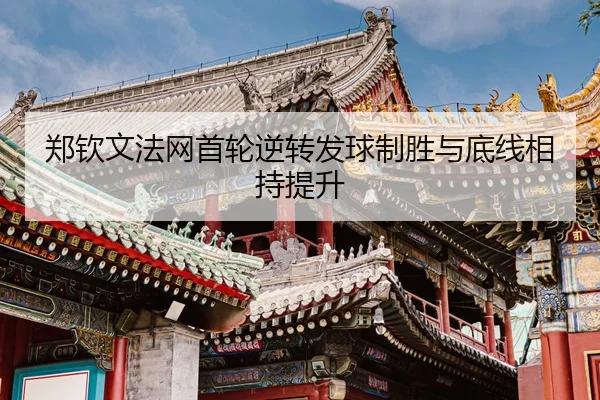 zheng-qin-wen-fa-wang-shou-lun-ni-zhuan-fa-qiu-zhi-sheng-yu-di-xian-xiang-chi-ti-sheng-3-132.jpg