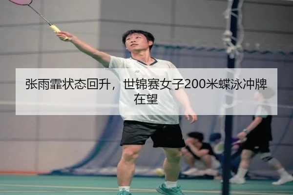 zhang-yu-fei-zhuang-tai-hui-sheng-shi-jin-sai-nv-zi-mi-die-yong-chong-pai-zai-wang-3-509.jpg