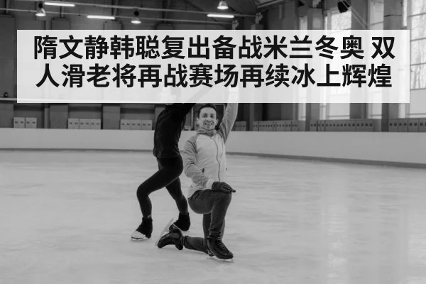pair figure skating lift