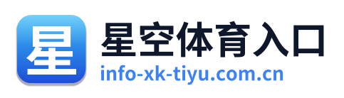 星空体育入口